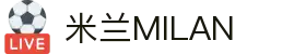 米兰·(milan)中国官方网站
